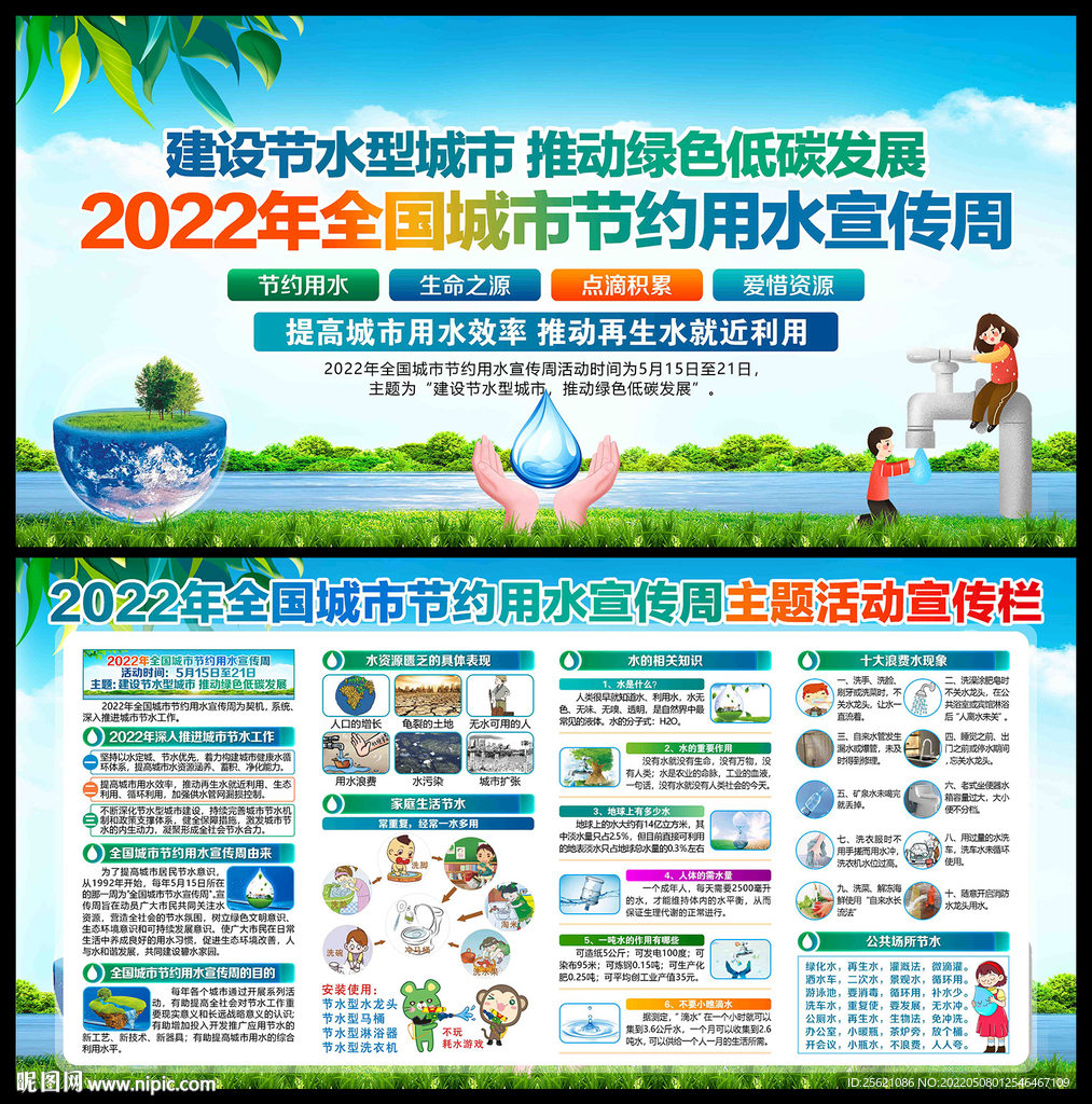 2022年全国城市节水宣传周