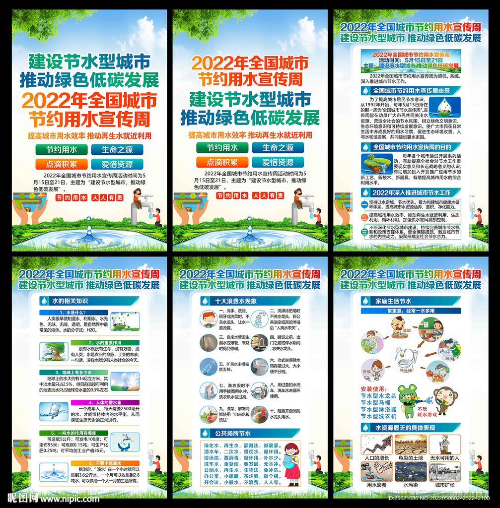 2022年城市节约用水宣传周