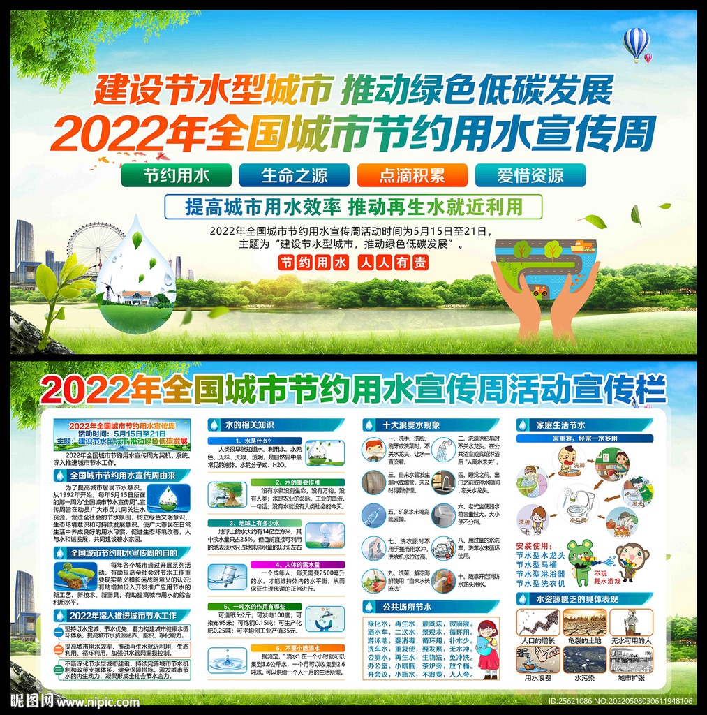 2022年城市节水宣传周