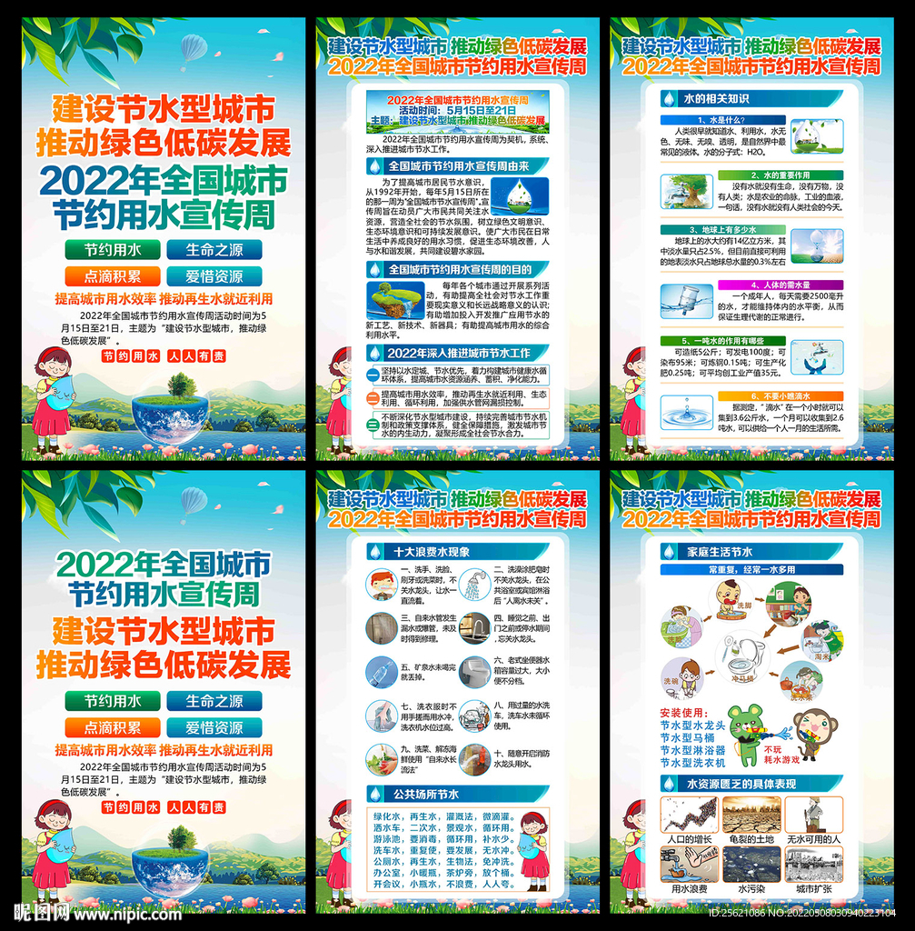 2022城市节水宣传周