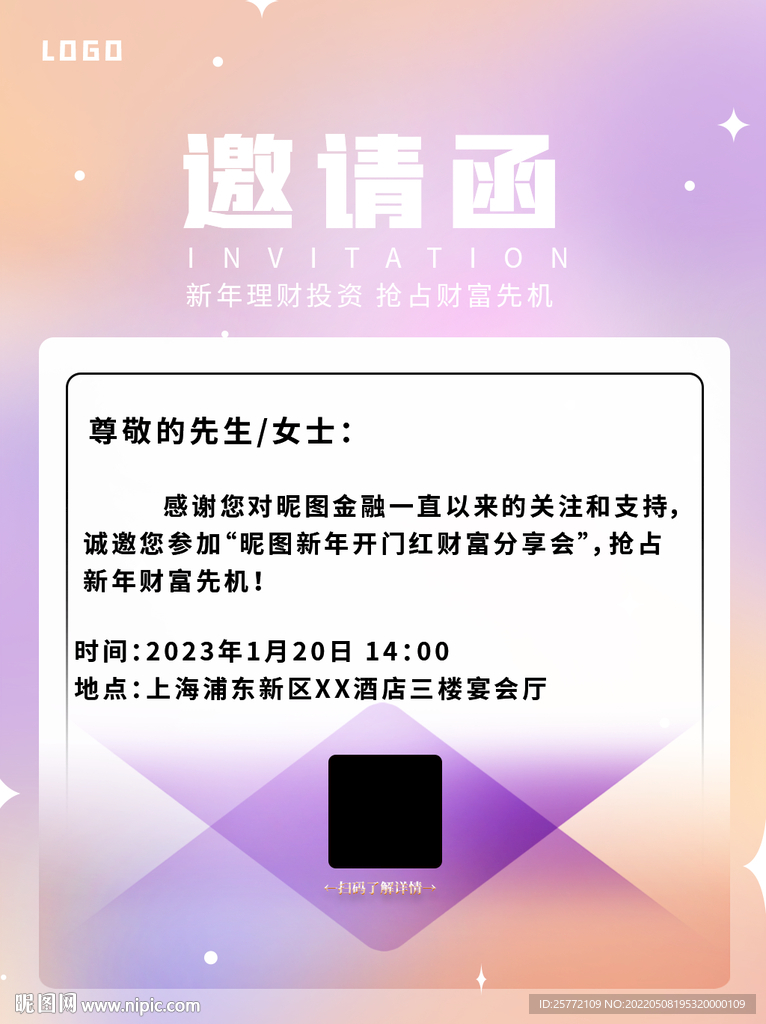 理财邀请函