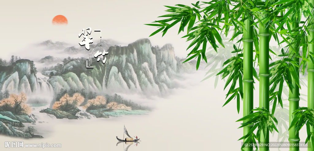 竹子