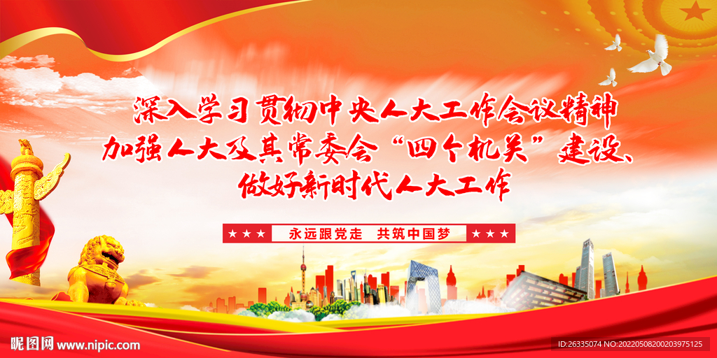 人大展板