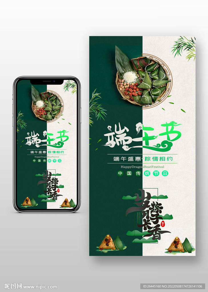 端午节海报