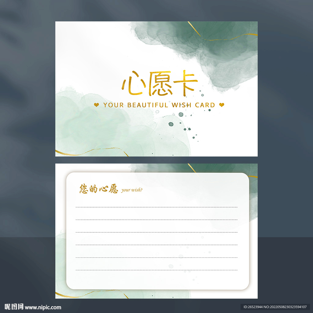 心愿卡