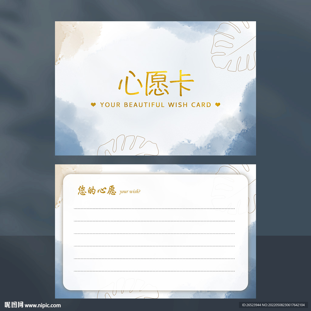心愿卡