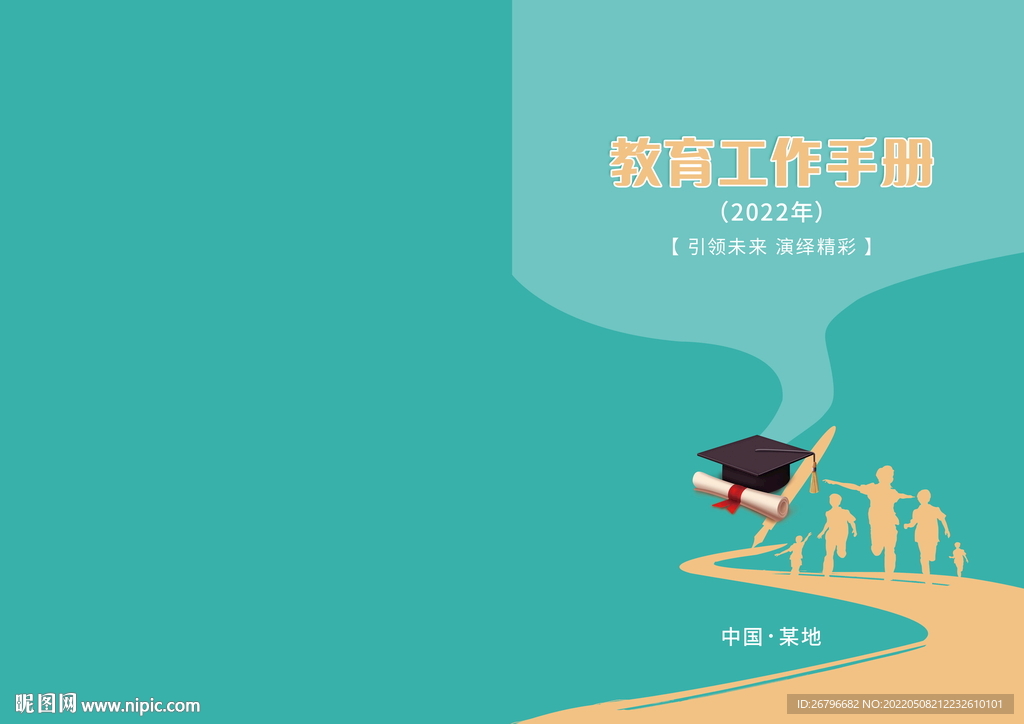 学校画册封面