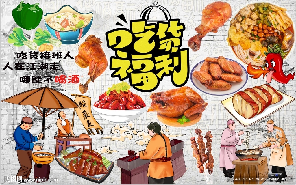 吃货福利背景墙PSD模板下载