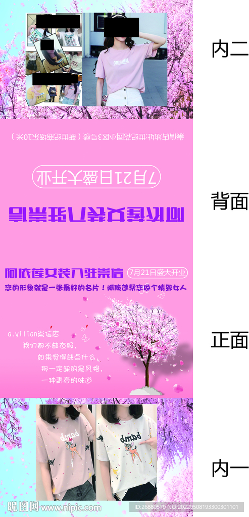 阿依莲女装包装展开图