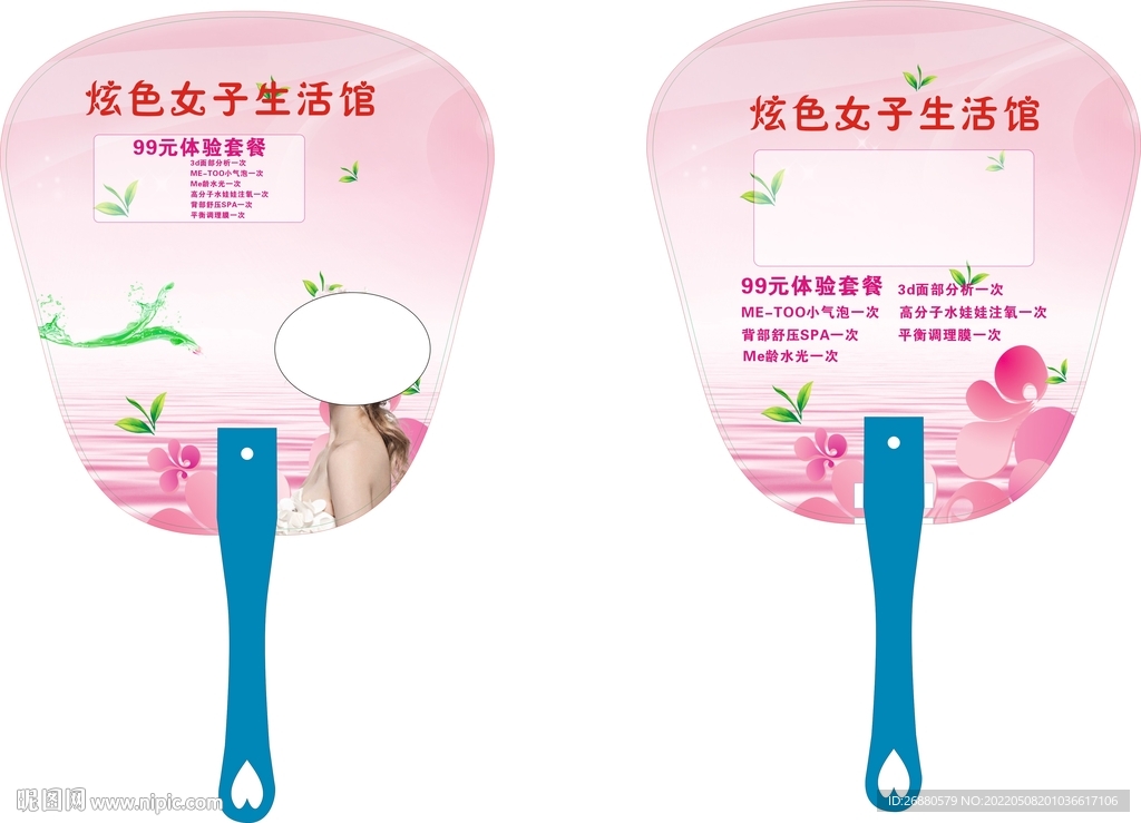 炫色女子生活馆广告扇包装展开图