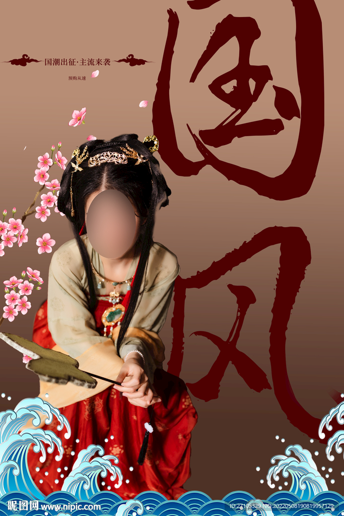 中国风 