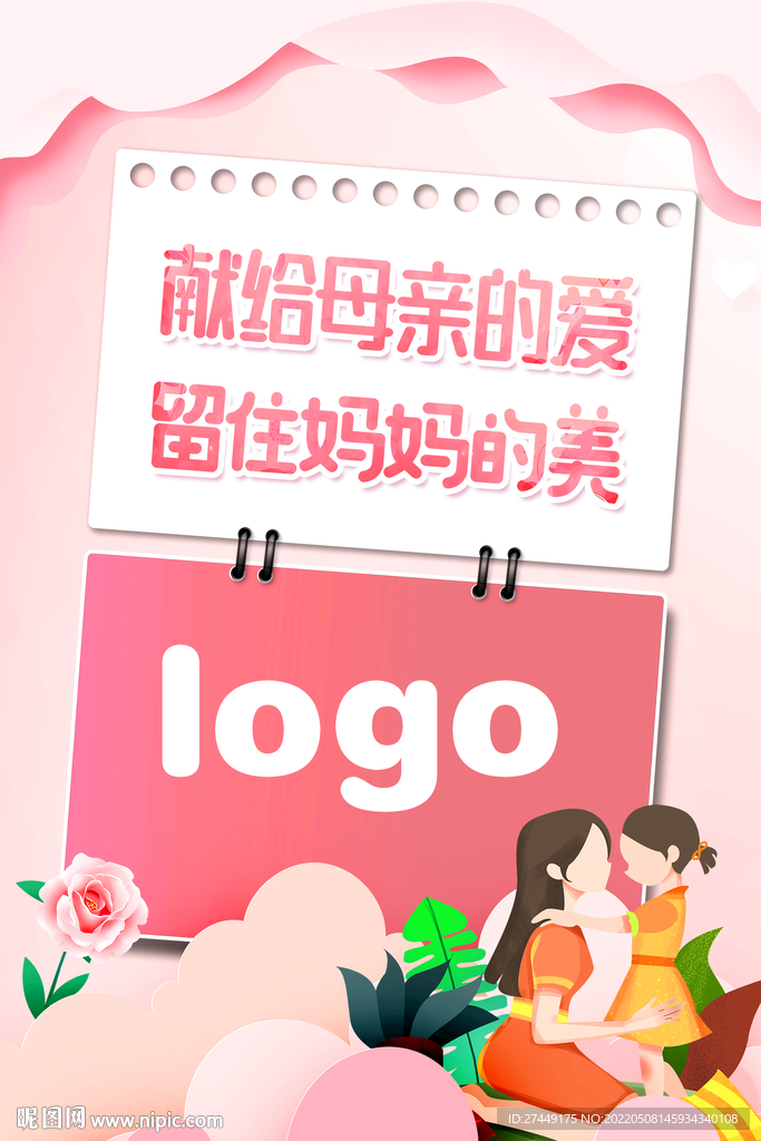 母亲节