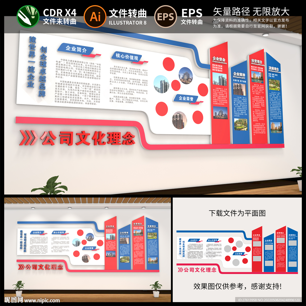 企业文化墙