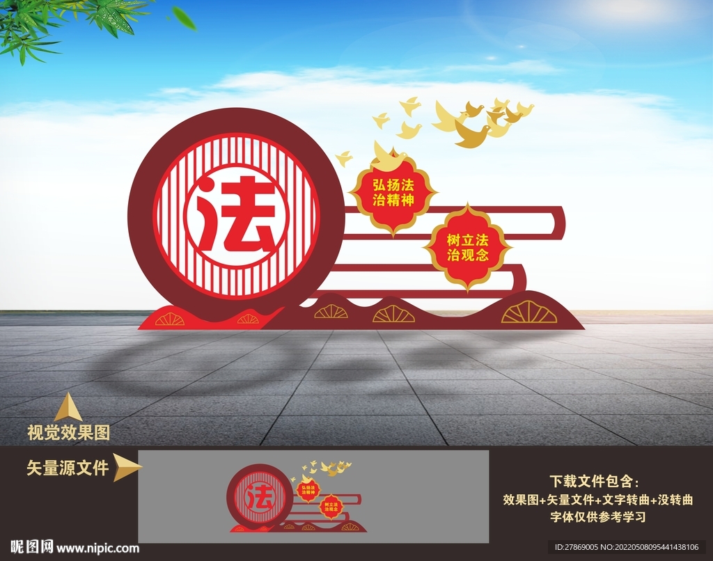 法治雕塑