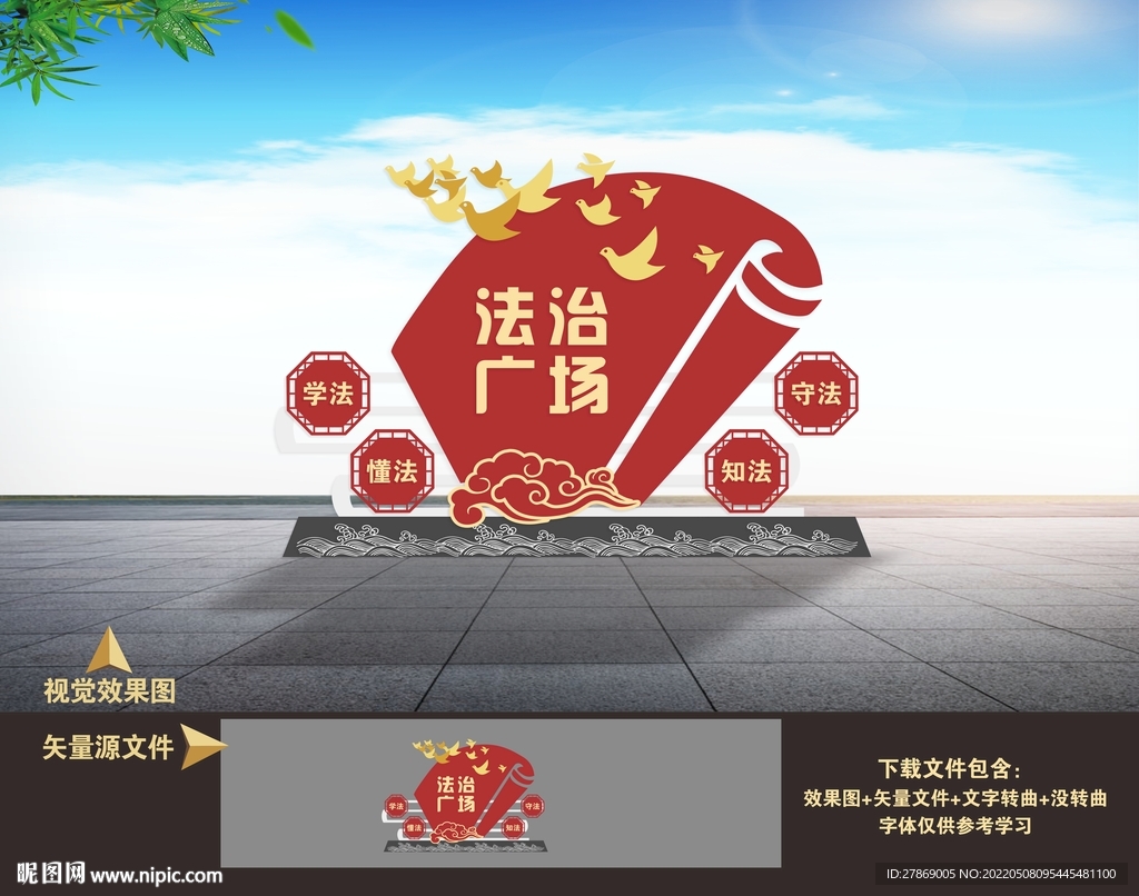 法治雕塑