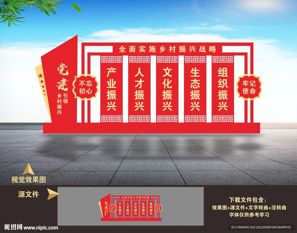 乡村振兴雕塑