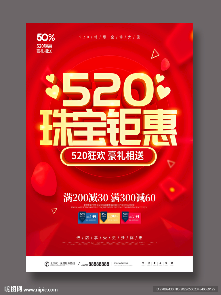 520海报