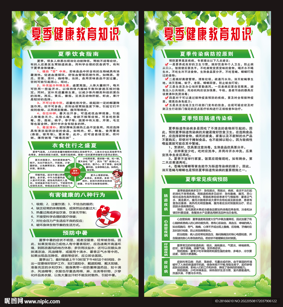健康教育知识展架
