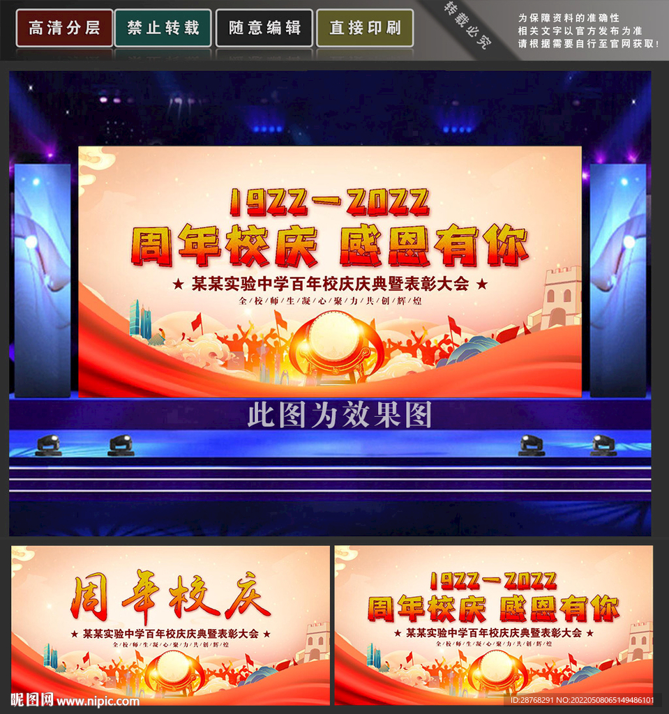 校庆