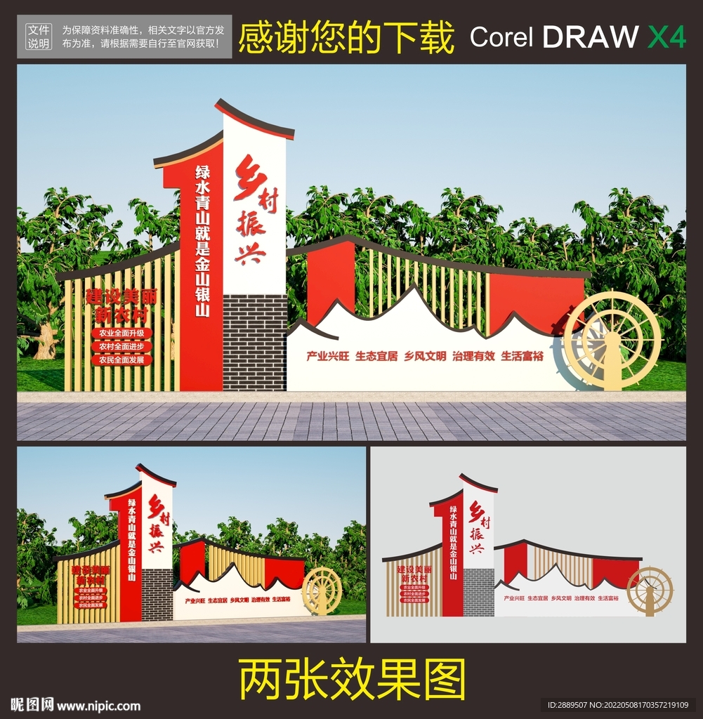 乡村振兴雕塑