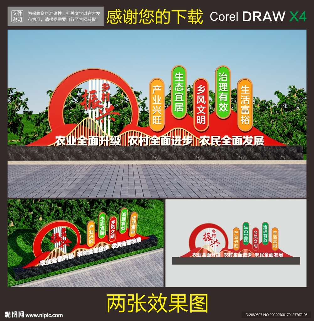 乡村振兴雕塑