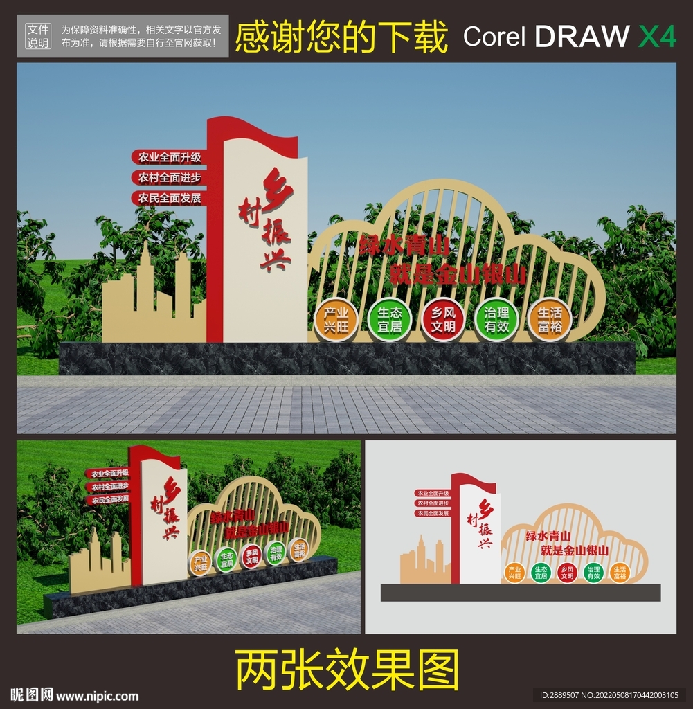 乡村振兴雕塑
