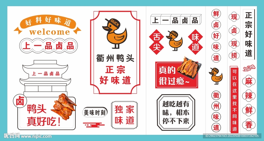 特色卤味美食背景墙装饰画