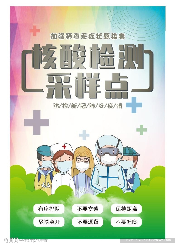 核酸检测采样点