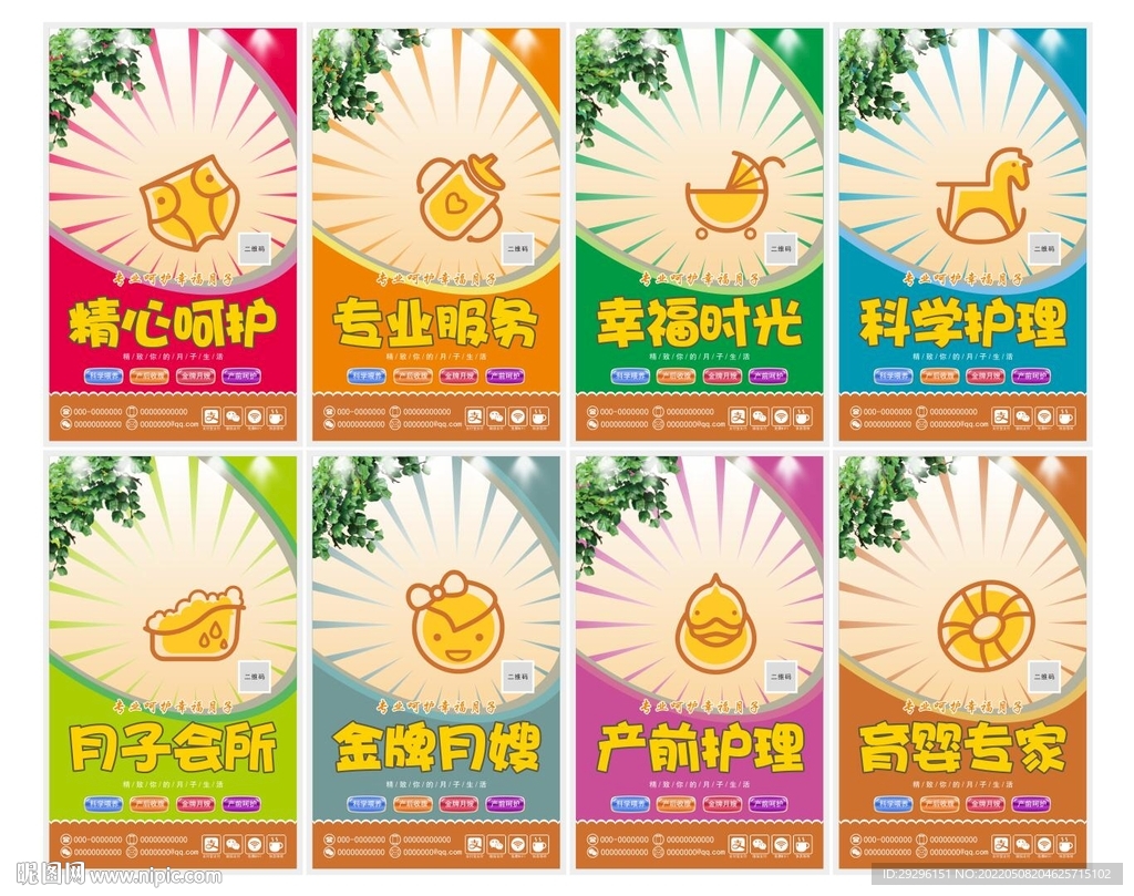 月子会所海报