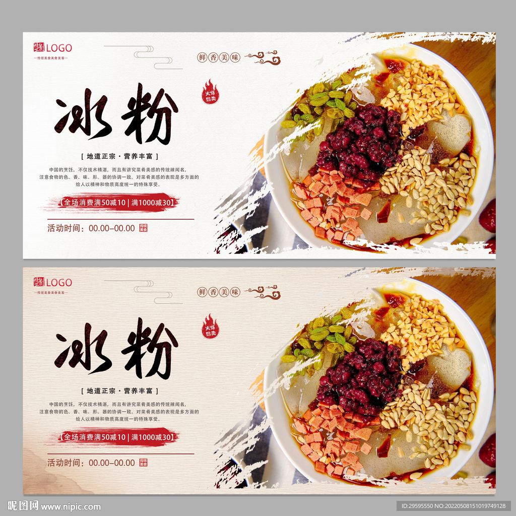 冰粉