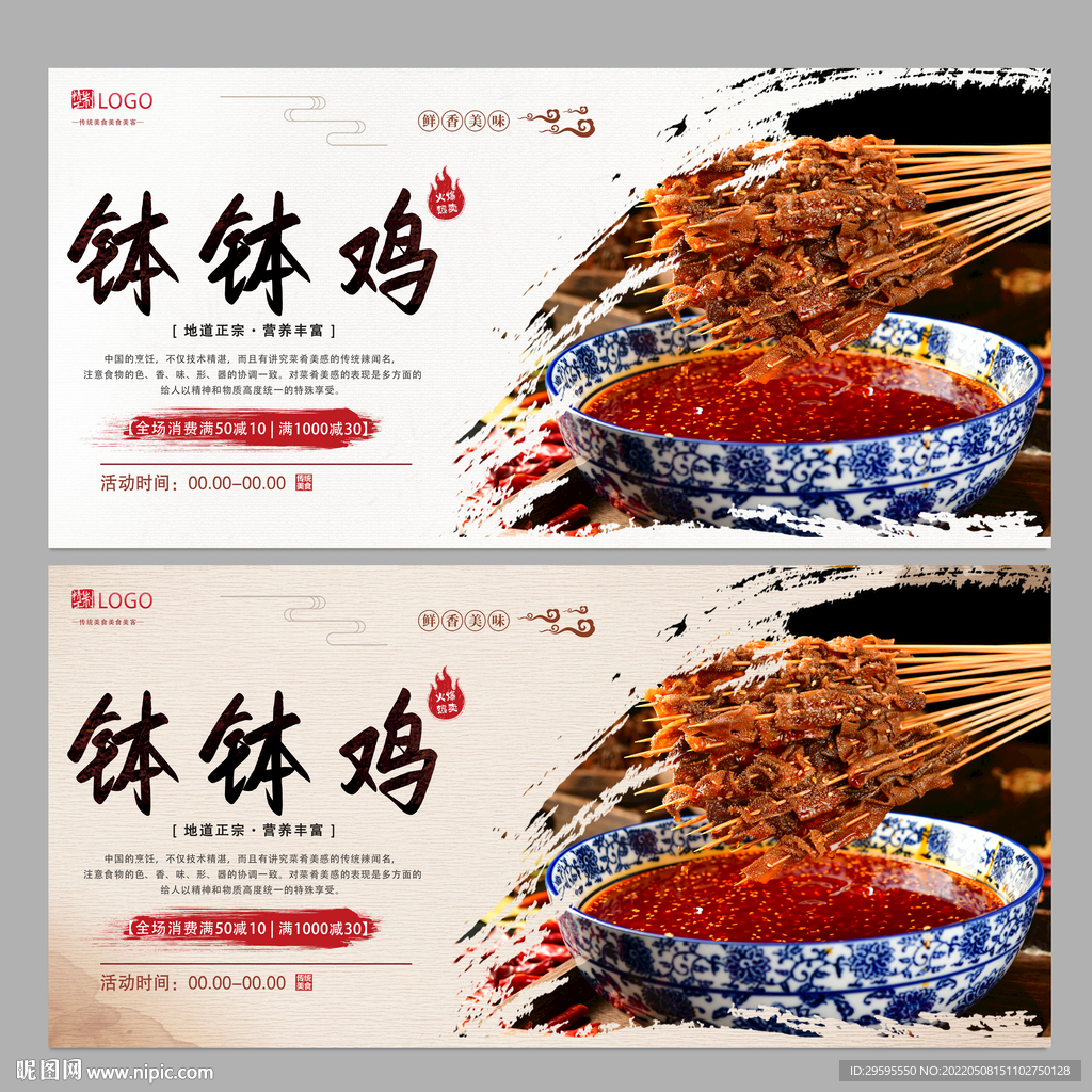 钵钵鸡