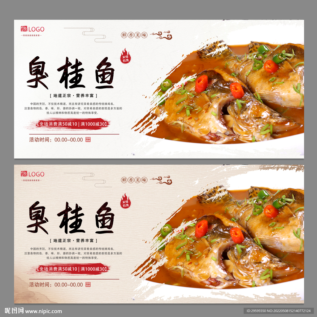 臭桂鱼