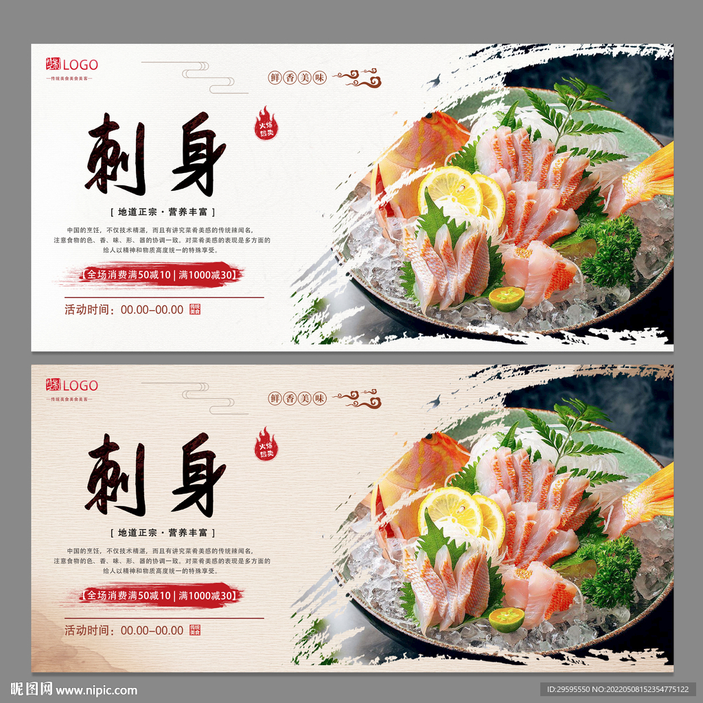 刺身