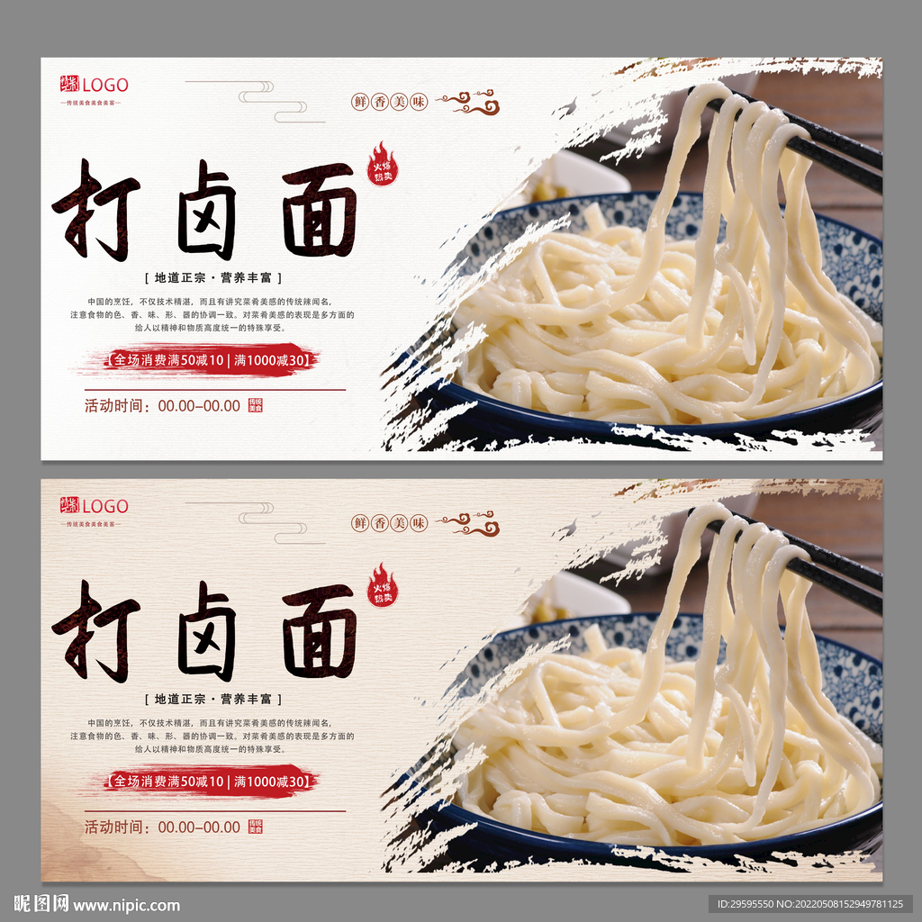 打卤面