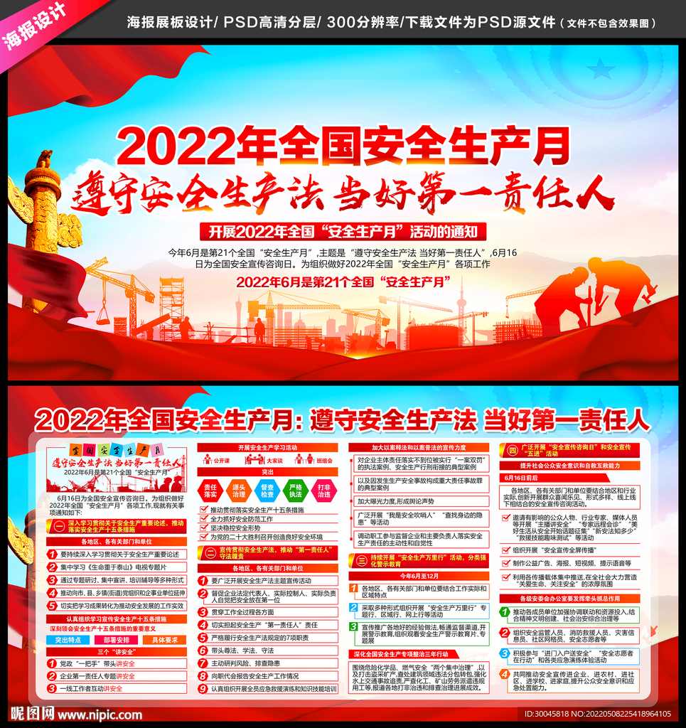 2022年安全生产月