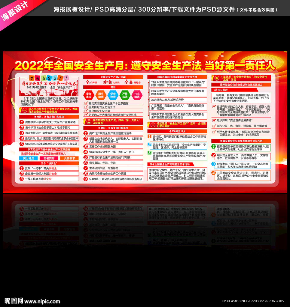 安全生产