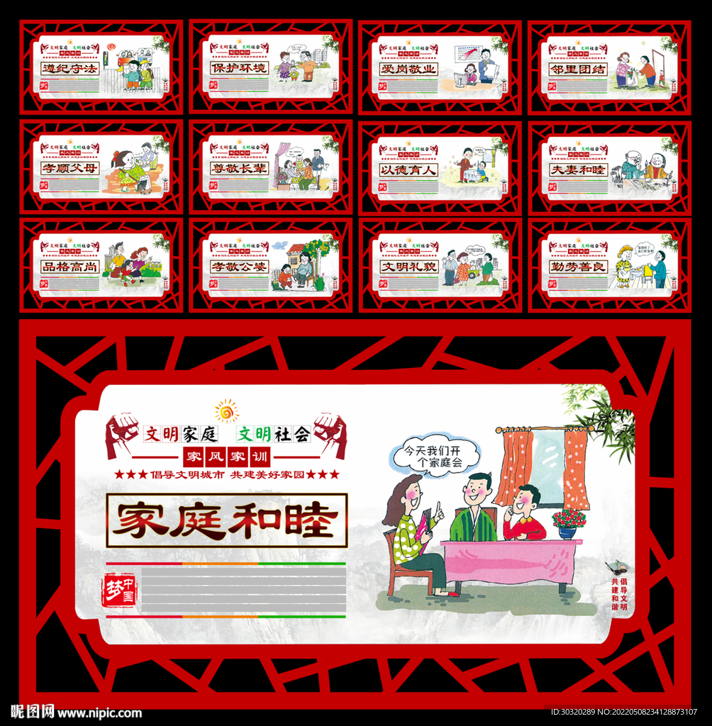 家风家训