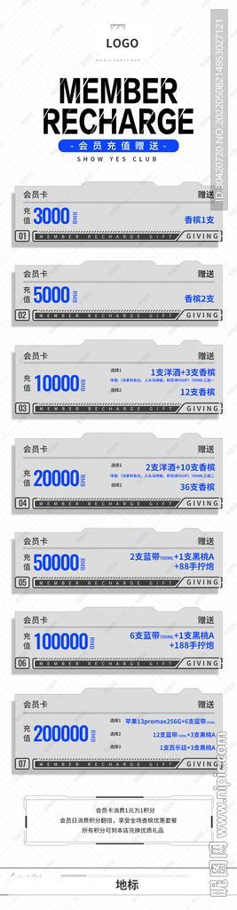 会员卡充值海报