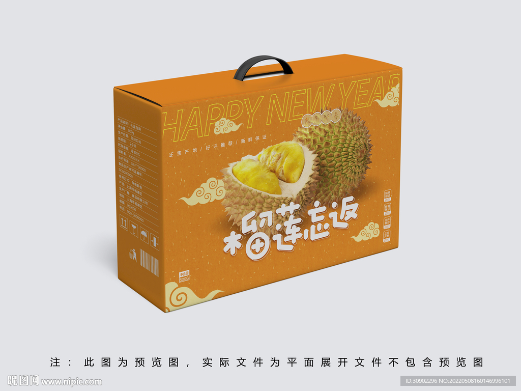 榴莲包装盒设计