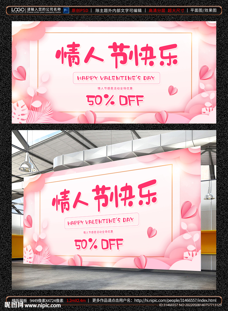 情人节
