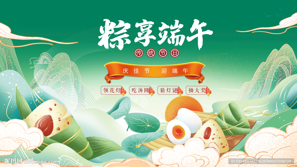 端午节