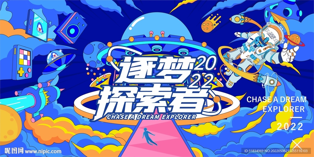 探索者