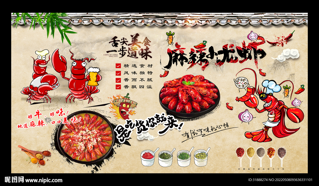 小龙虾