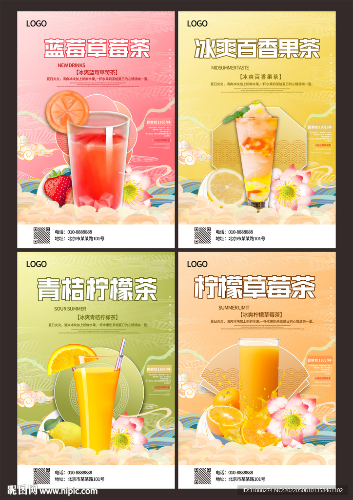 饮品饮料促销