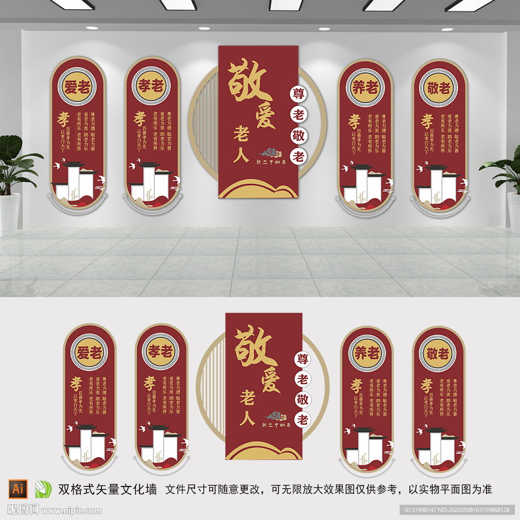敬老文化墙