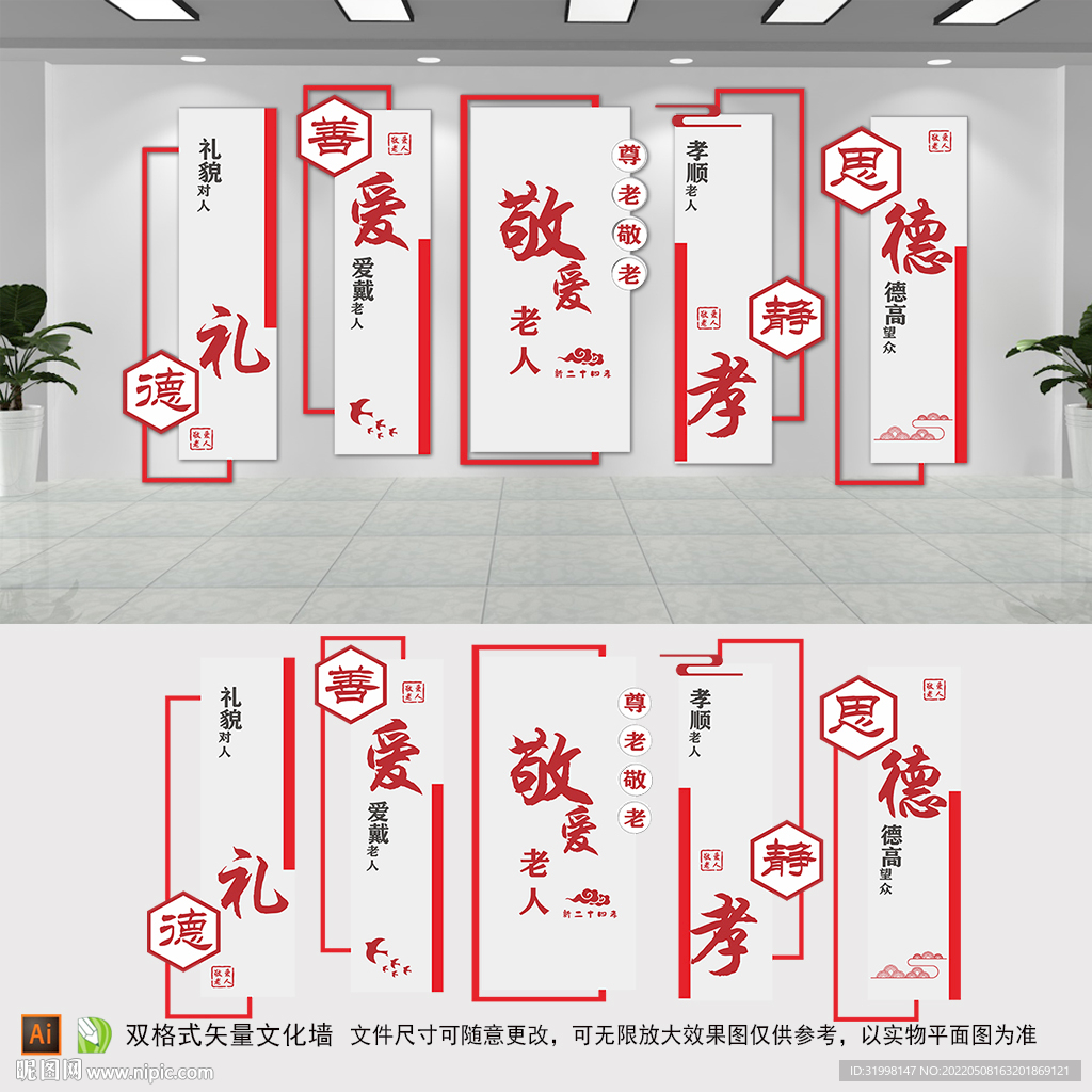 养老院文化墙 