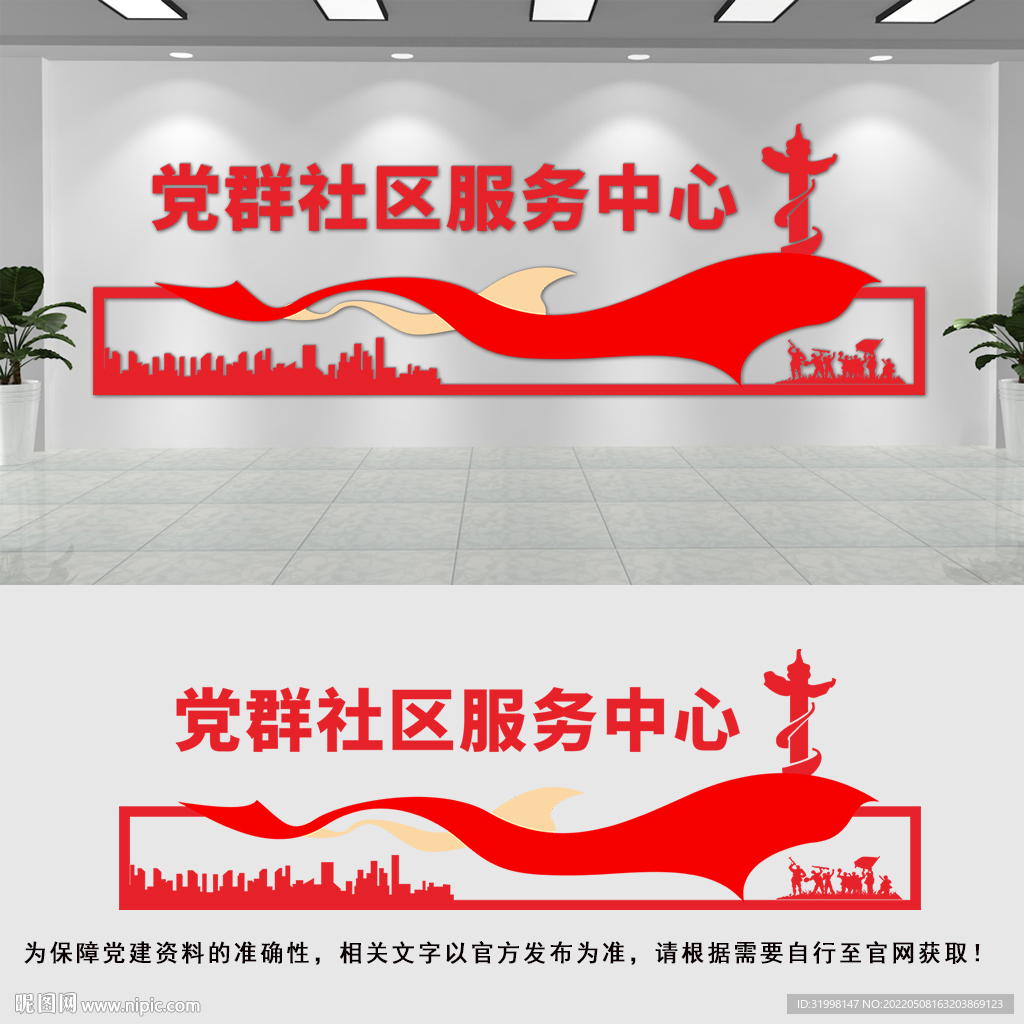 党群活动中心文化墙