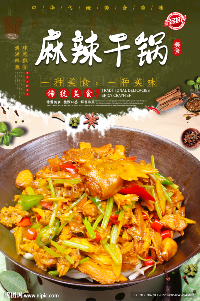 麻辣干锅