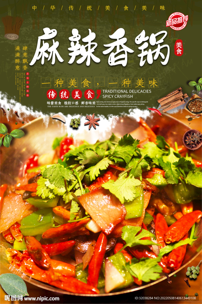 麻辣香锅