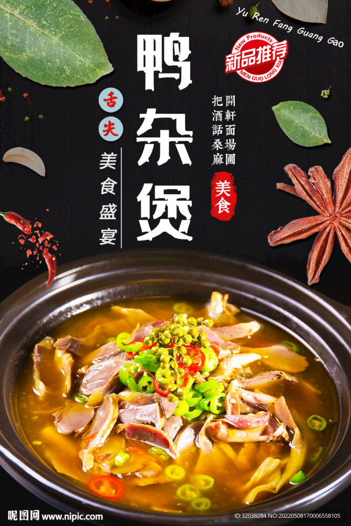 鸭杂煲